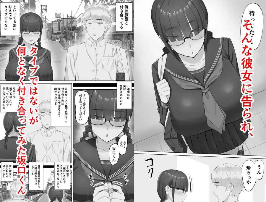 【無料エロ漫画・同人】陰キャ彼女は発情中-1枚目
