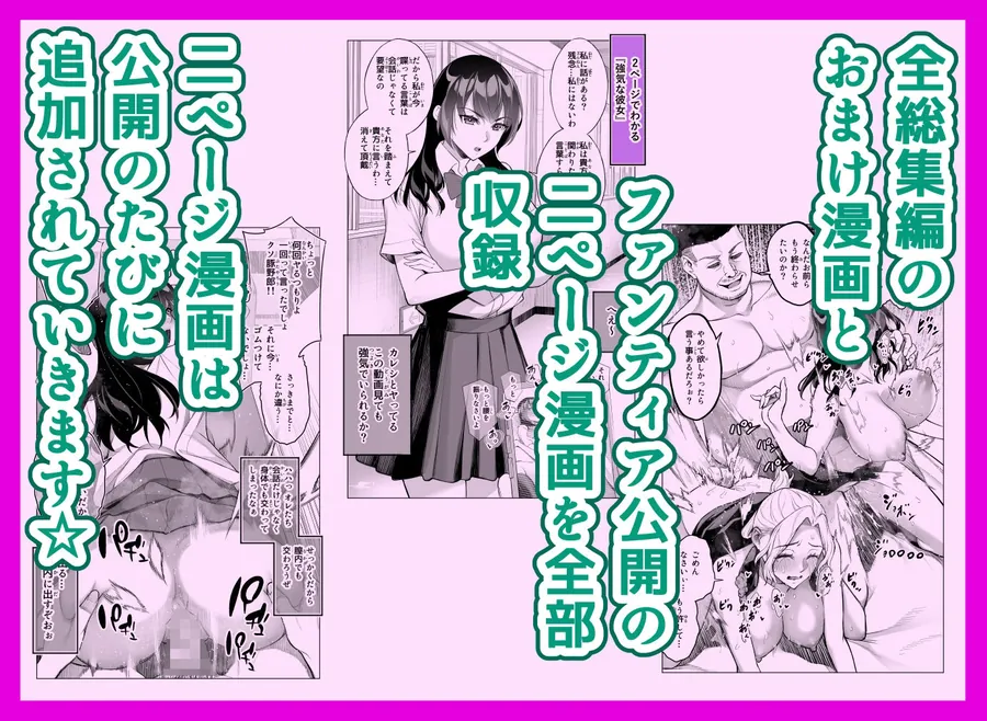 【無料エロ漫画・同人】強気な彼女は罵りながら…NTR  おまけ漫画-3枚目
