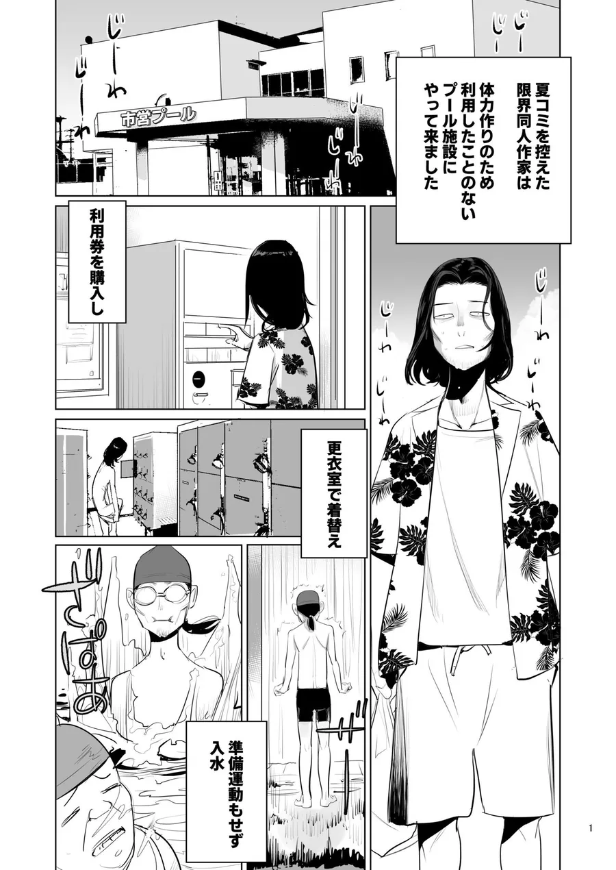 【無料エロ漫画・同人】プール監視のアルバイト-0枚目