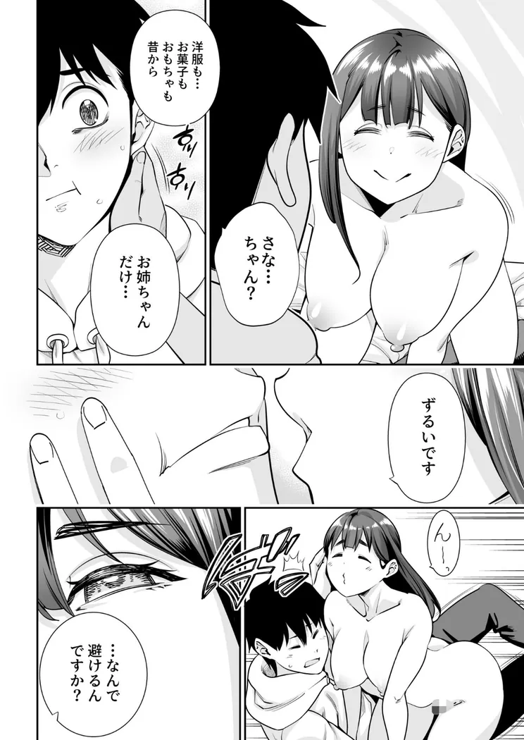 【無料エロ漫画・同人】シスター・トラップ（2）-6枚目
