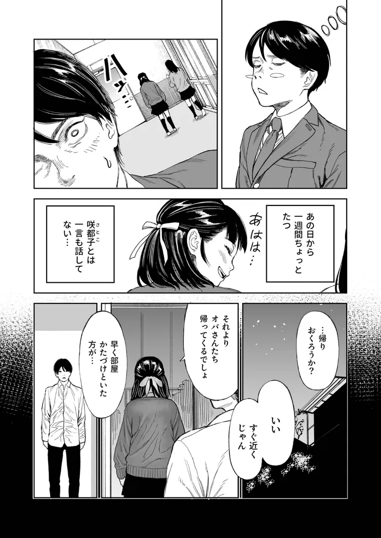 【無料エロ漫画・同人】罰ゲーム（2）-3枚目