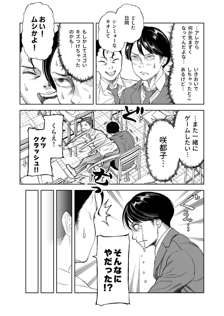 【無料エロ漫画・同人】罰ゲーム（2）-4枚目