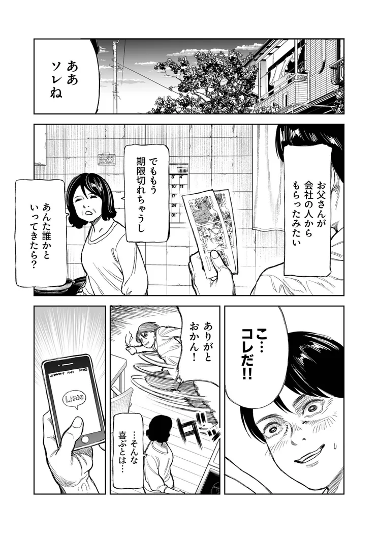 【無料エロ漫画・同人】罰ゲーム（2）-5枚目