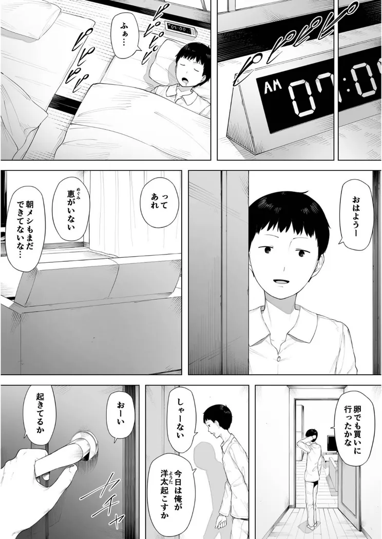 【無料エロ漫画・同人】母として？妻として？-1枚目