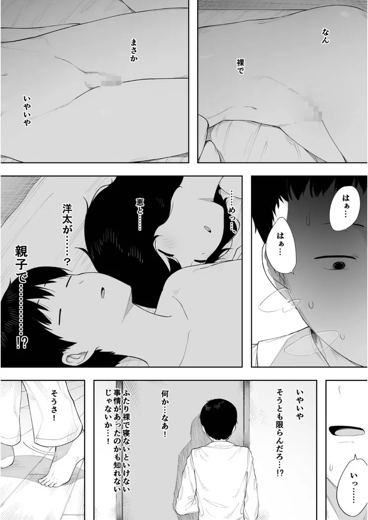 【無料エロ漫画・同人】母として？妻として？-3枚目