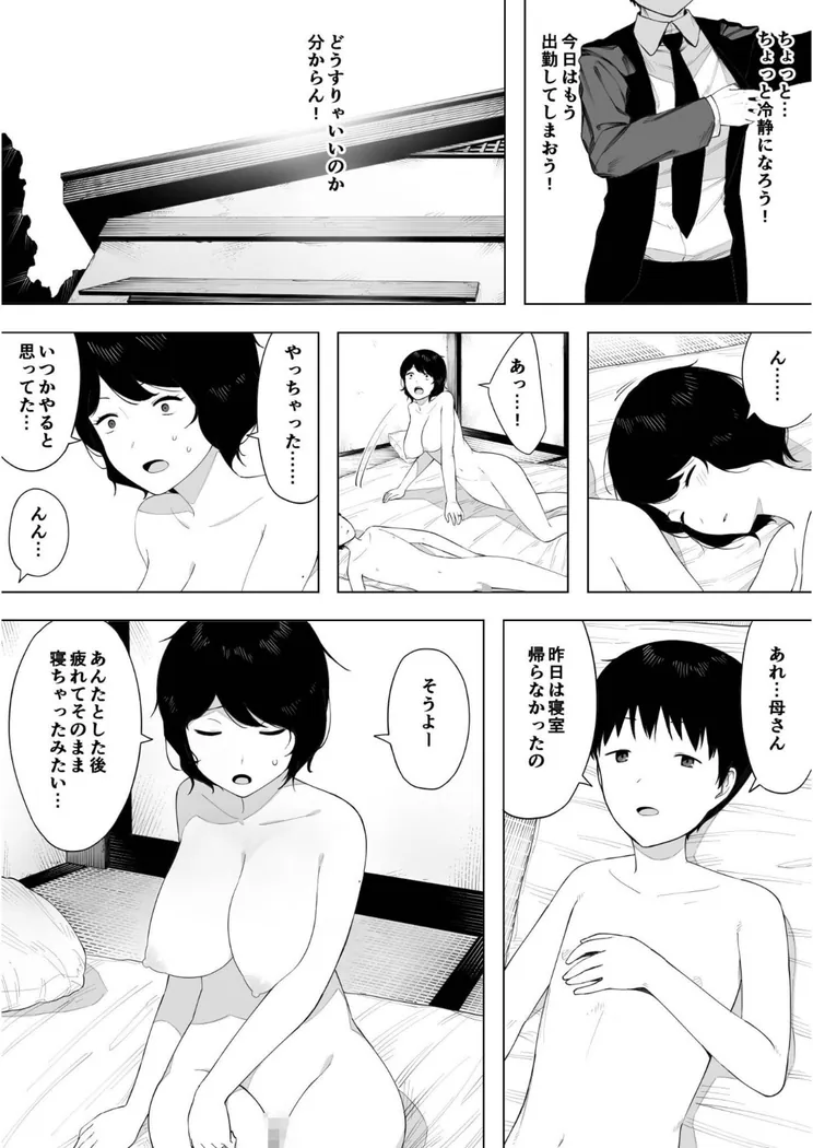 【無料エロ漫画・同人】母として？妻として？-4枚目