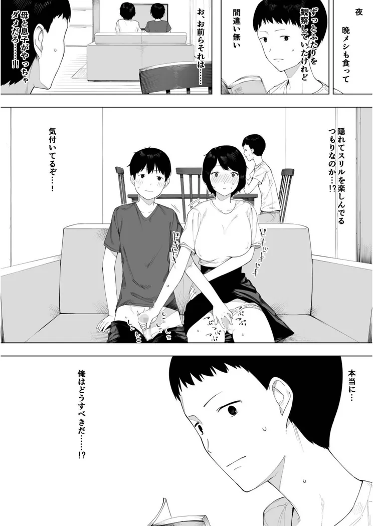【無料エロ漫画・同人】母として？妻として？-6枚目