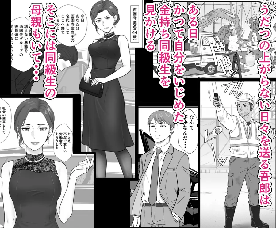 【無料エロ漫画・同人】セレブで高飛車なイジメっ子のママを寝取る話-0枚目