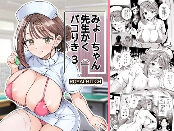 【無料エロ漫画・同人】みょーちゃん先生かくパコりき 総集編-6枚目