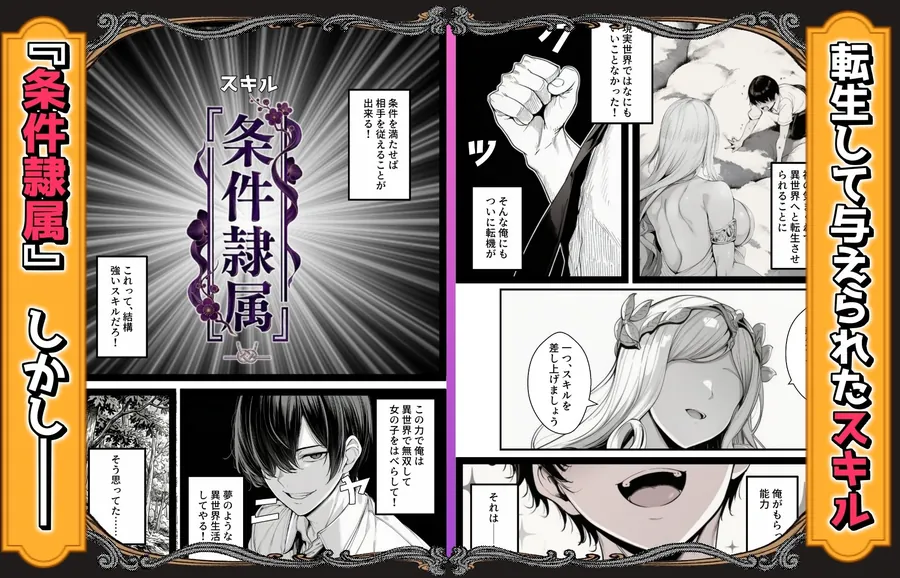 【無料エロ漫画・同人】ハズレスキル『条件隷属』 その真の使い方に気づいた俺生意気な女達に復讐し異世界ハーレムを築く-0枚目
