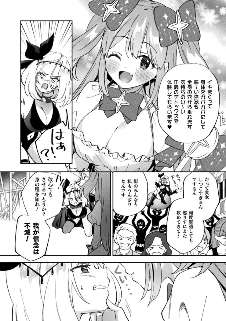 【無料エロ漫画・同人】光堕ちレズデトックス〜正義に染まる女幹部〜-1枚目