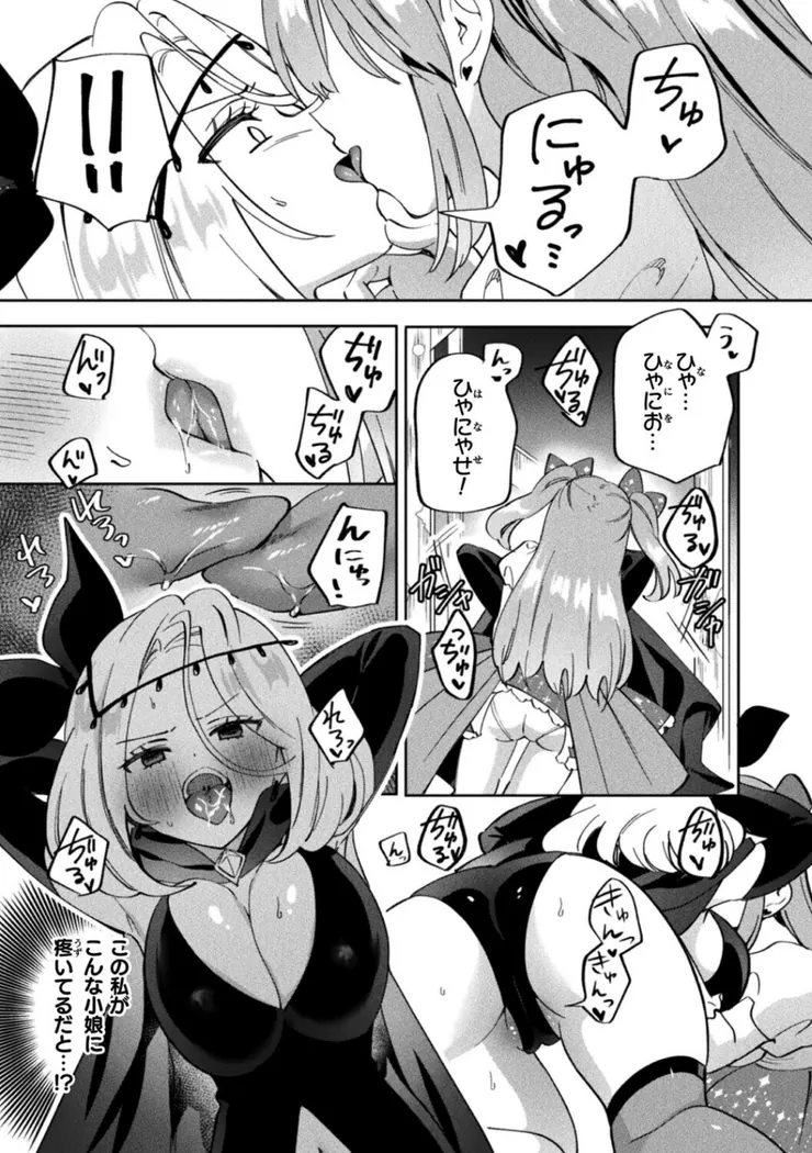【無料エロ漫画・同人】光堕ちレズデトックス〜正義に染まる女幹部〜-2枚目