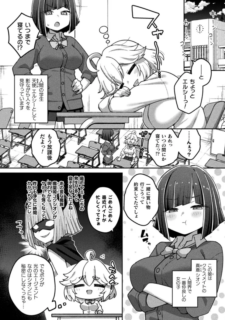【無料エロ漫画・同人】輝光天使エルシール〜闇のエナジーで敗北アクメ〜-1枚目