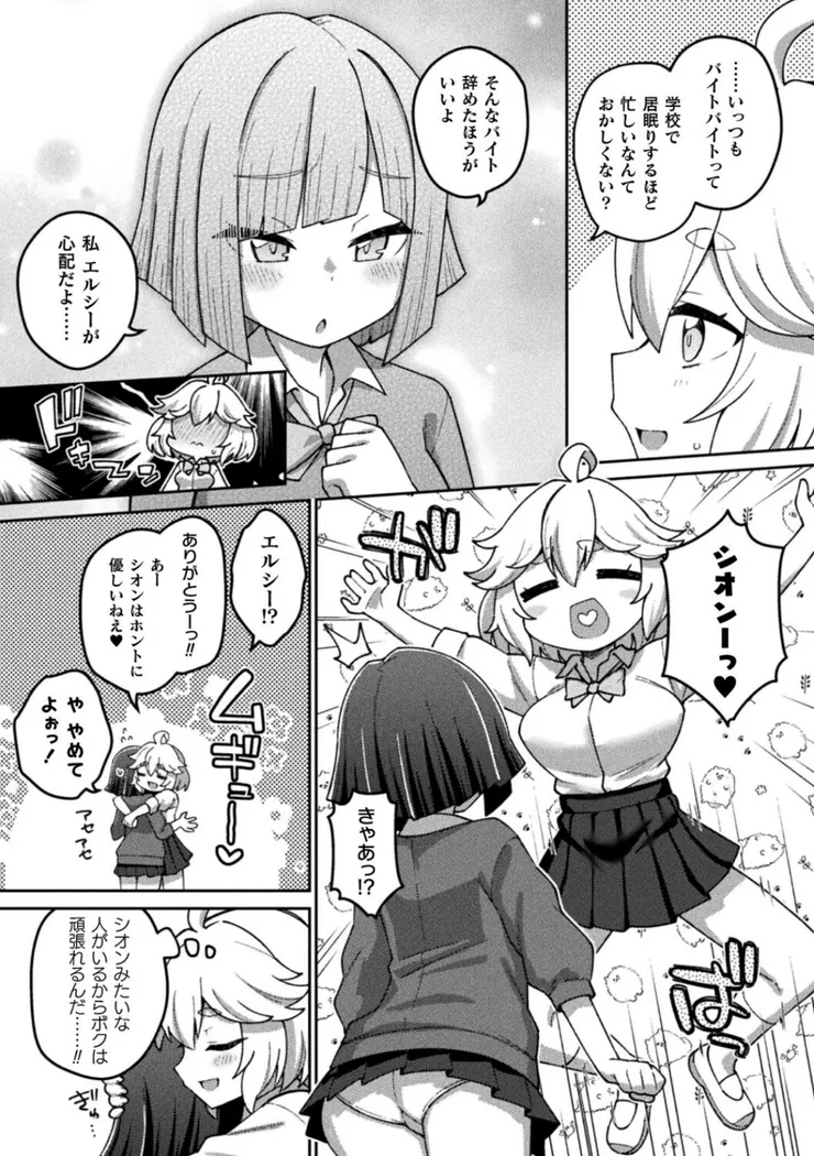 【無料エロ漫画・同人】輝光天使エルシール〜闇のエナジーで敗北アクメ〜-2枚目