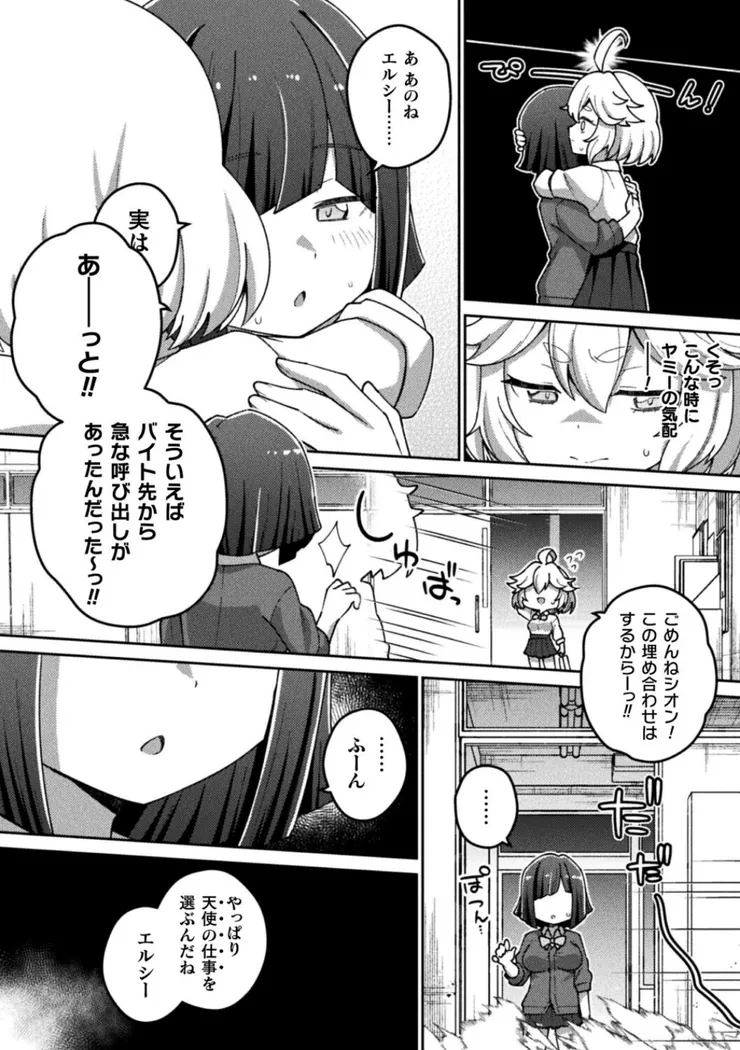 【無料エロ漫画・同人】輝光天使エルシール〜闇のエナジーで敗北アクメ〜-3枚目