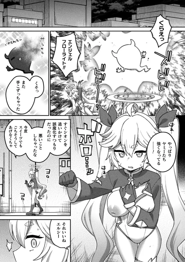 【無料エロ漫画・同人】輝光天使エルシール〜闇のエナジーで敗北アクメ〜-4枚目