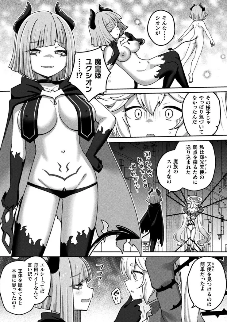 【無料エロ漫画・同人】輝光天使エルシール〜闇のエナジーで敗北アクメ〜-6枚目