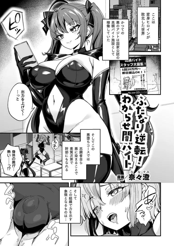 【無料エロ漫画・同人】ふたなり逆転！わからせ闇バイト-0枚目
