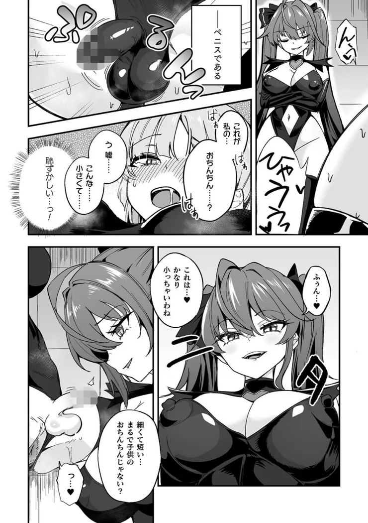 【無料エロ漫画・同人】ふたなり逆転！わからせ闇バイト-1枚目