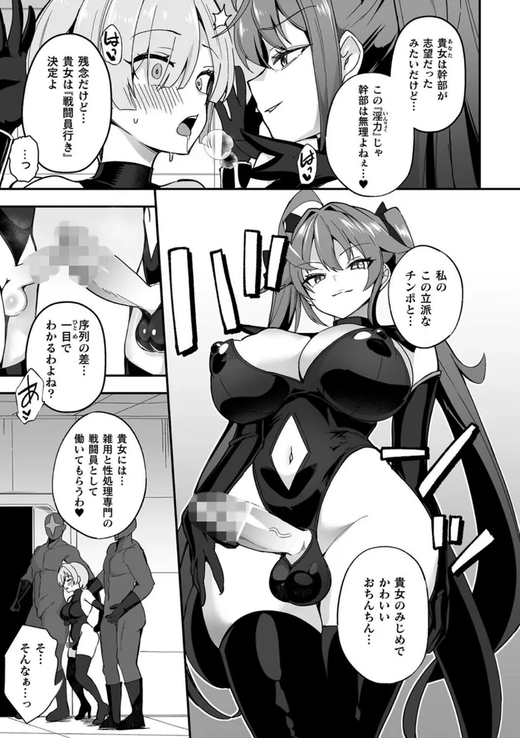 【無料エロ漫画・同人】ふたなり逆転！わからせ闇バイト-2枚目