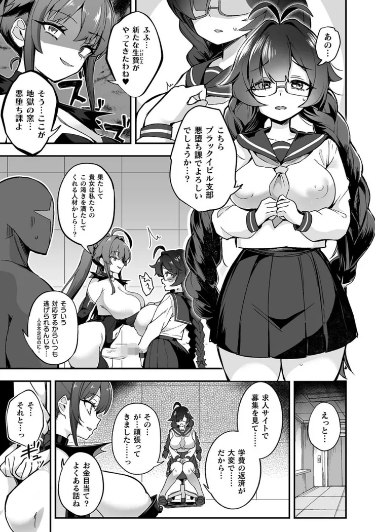 【無料エロ漫画・同人】ふたなり逆転！わからせ闇バイト-4枚目