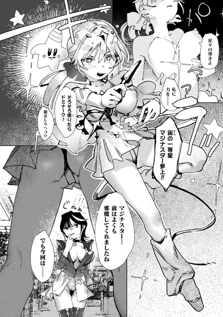【無料エロ漫画・同人】マジナる☆ドミナる！-1枚目