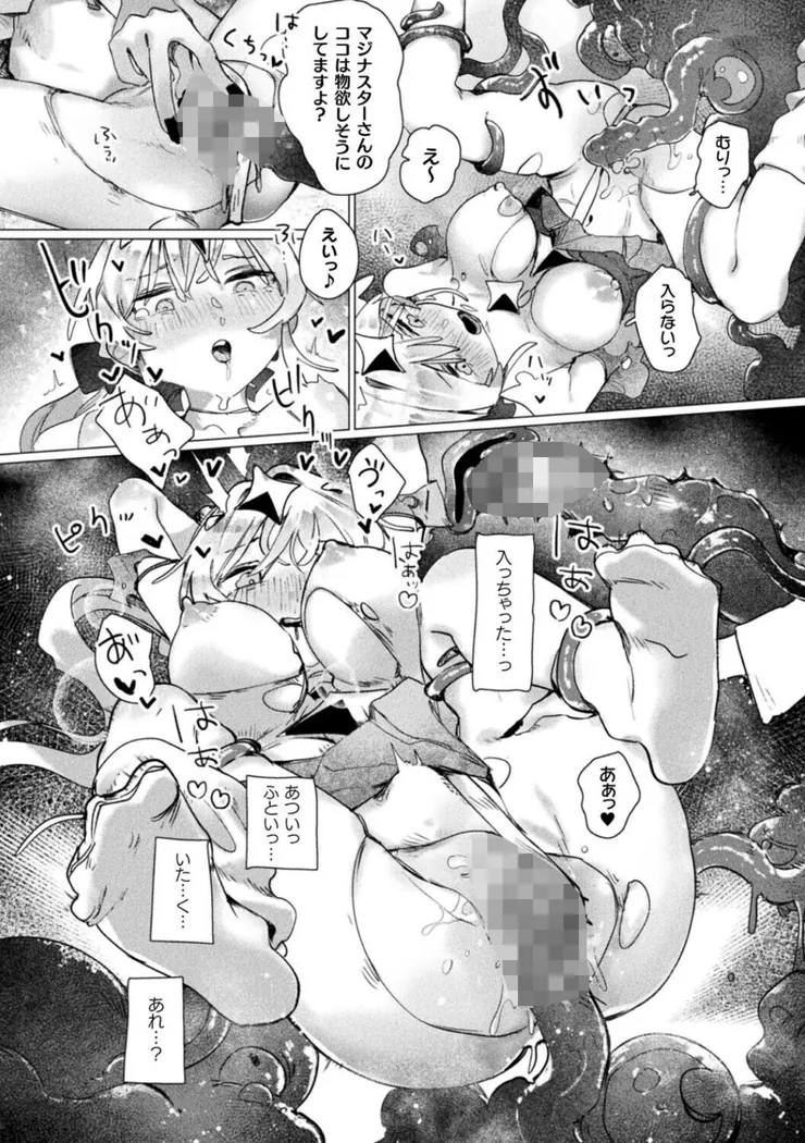【無料エロ漫画・同人】マジナる☆ドミナる！-7枚目