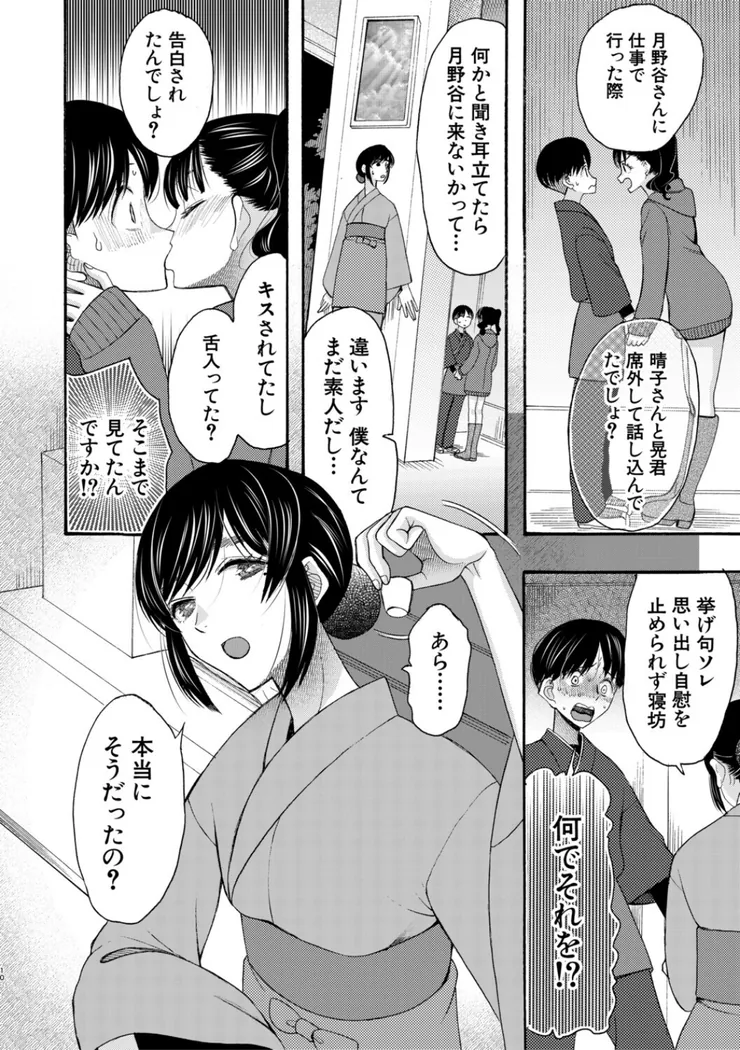 【無料エロ漫画・同人】生イキおねだり令嬢-9枚目