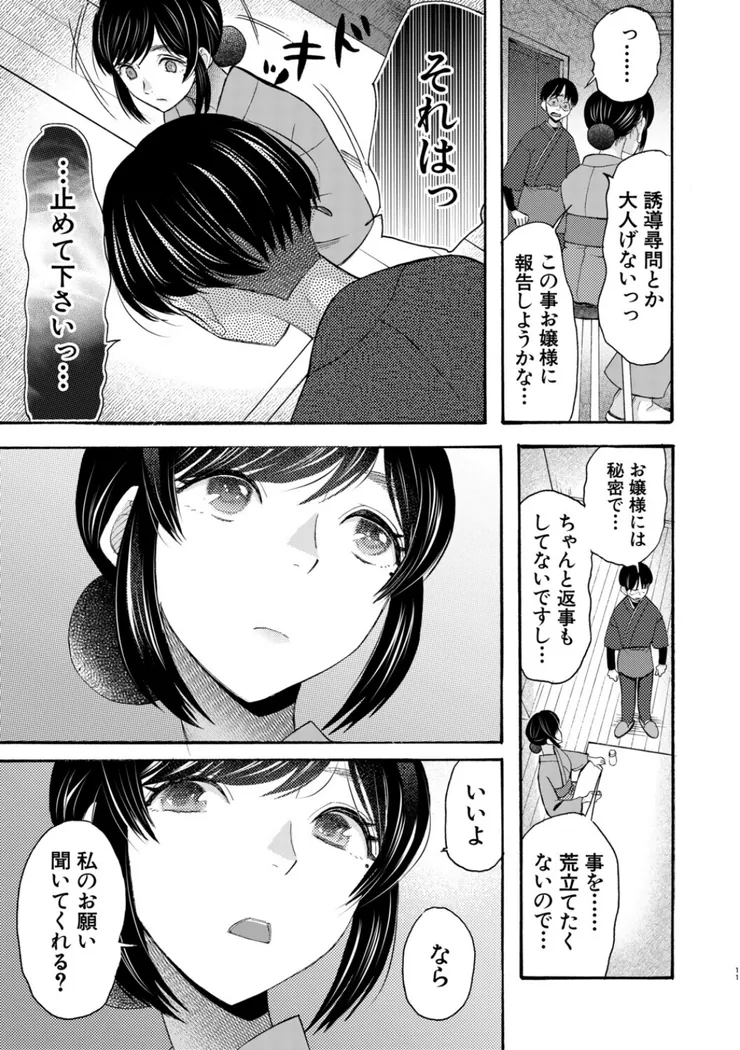 【無料エロ漫画・同人】生イキおねだり令嬢-10枚目