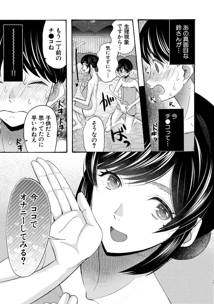 【無料エロ漫画・同人】生イキおねだり令嬢-14枚目