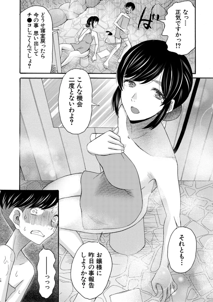 【無料エロ漫画・同人】生イキおねだり令嬢-15枚目