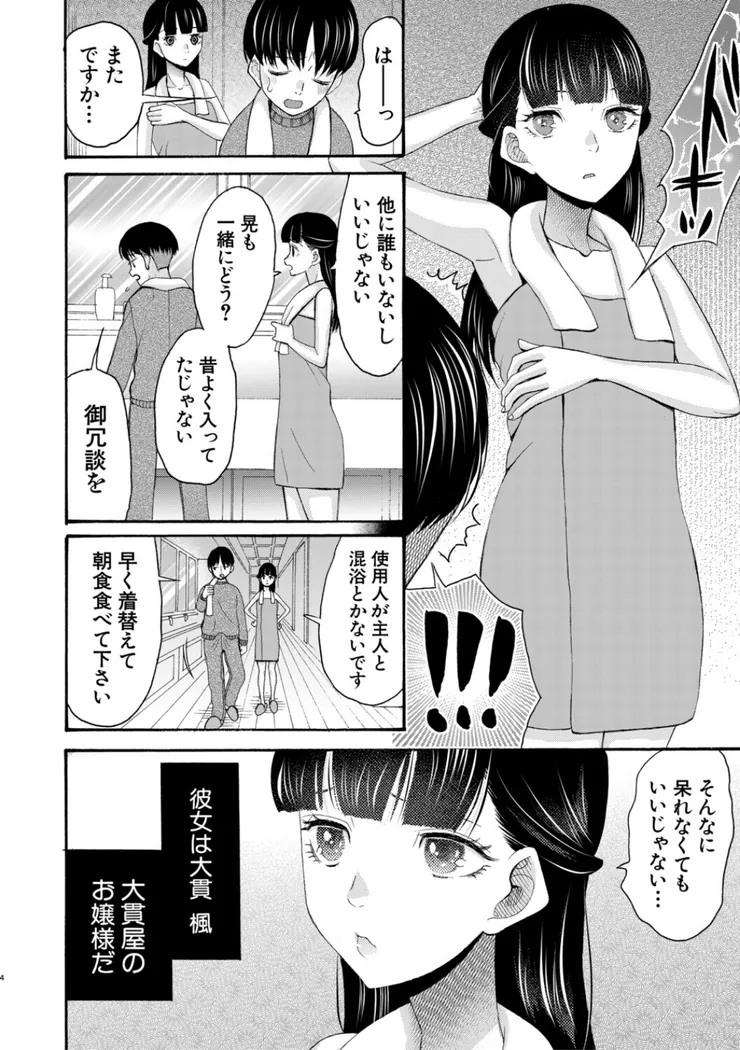 【無料エロ漫画・同人】生イキおねだり令嬢-3枚目