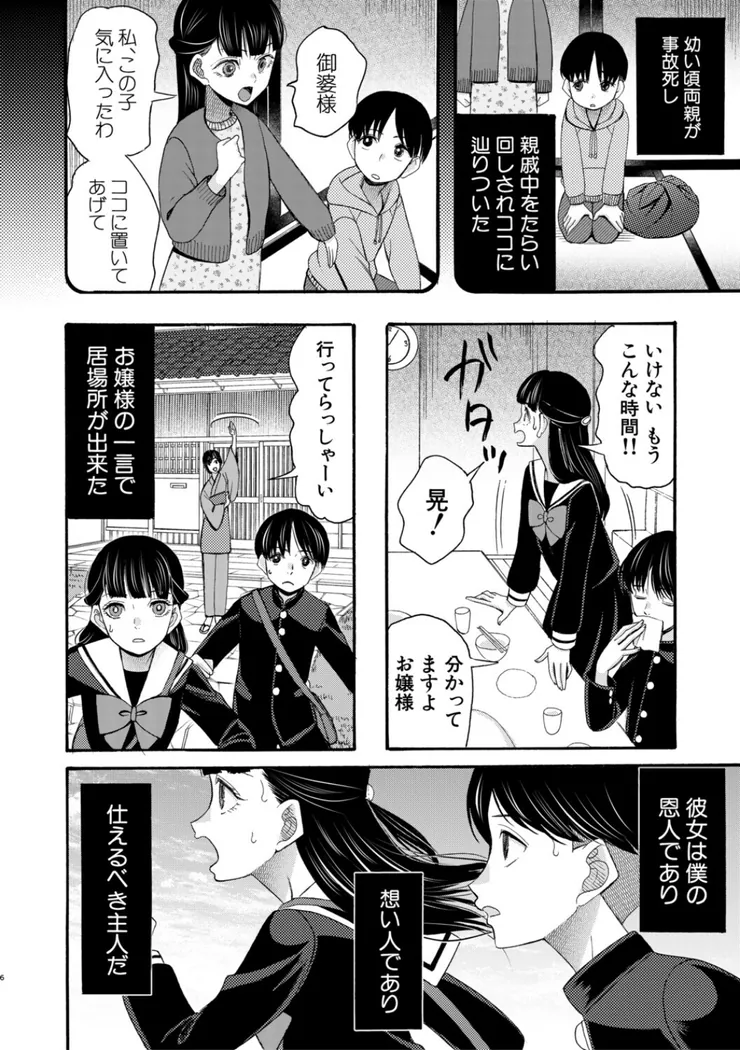 【無料エロ漫画・同人】生イキおねだり令嬢-5枚目
