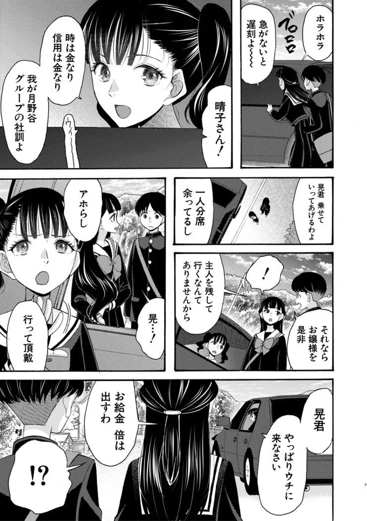 【無料エロ漫画・同人】生イキおねだり令嬢-6枚目