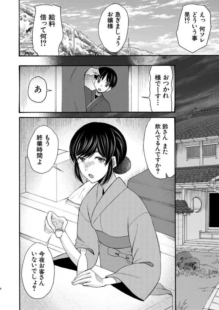 【無料エロ漫画・同人】生イキおねだり令嬢-7枚目