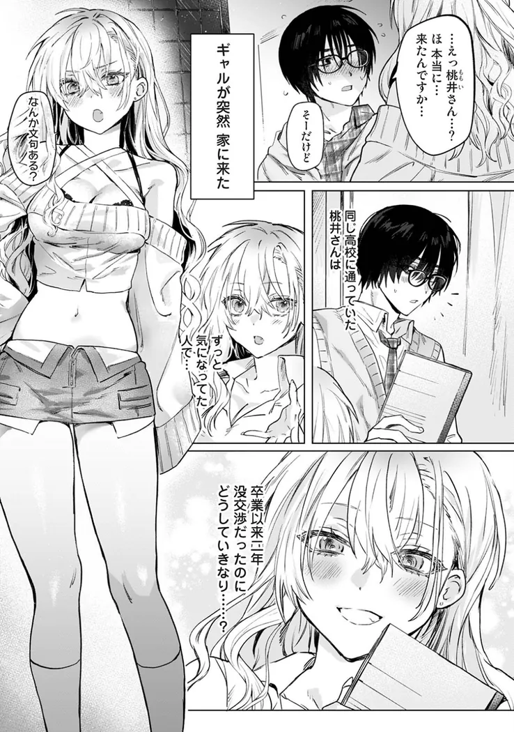 【無料エロ漫画・同人】イタズラな女神様-1枚目