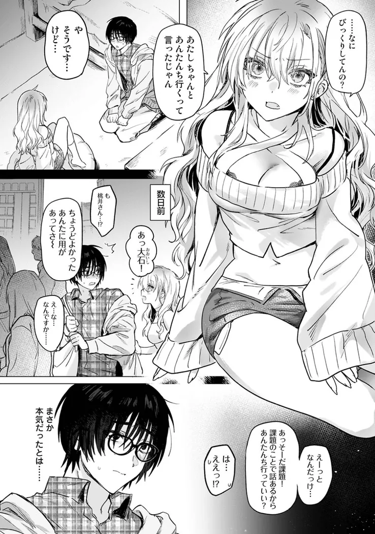 【無料エロ漫画・同人】イタズラな女神様-2枚目