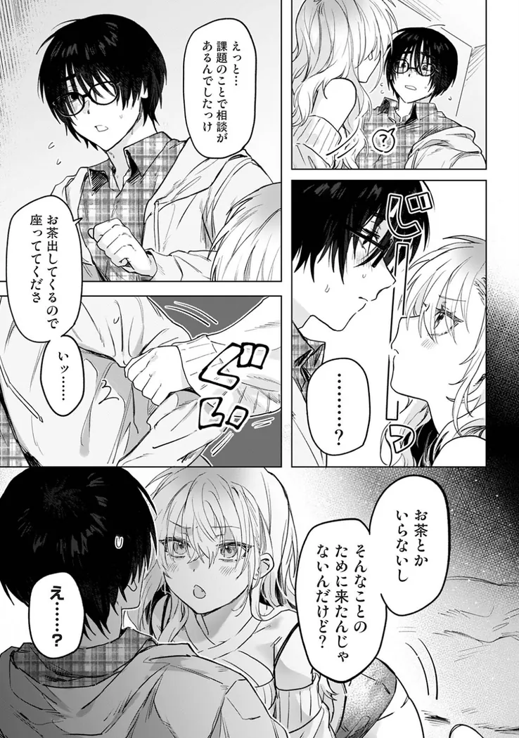 【無料エロ漫画・同人】イタズラな女神様-3枚目