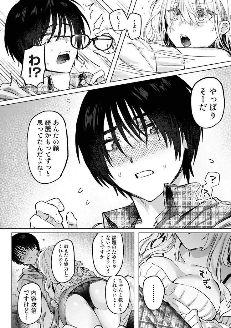 【無料エロ漫画・同人】イタズラな女神様-4枚目