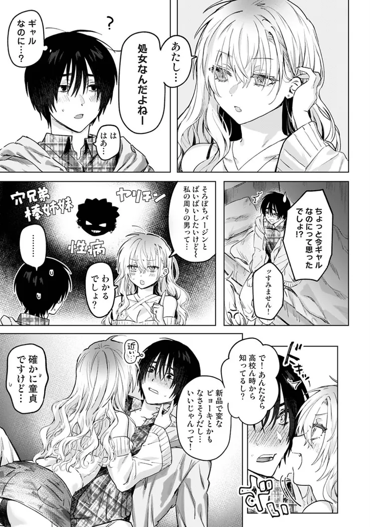 【無料エロ漫画・同人】イタズラな女神様-5枚目
