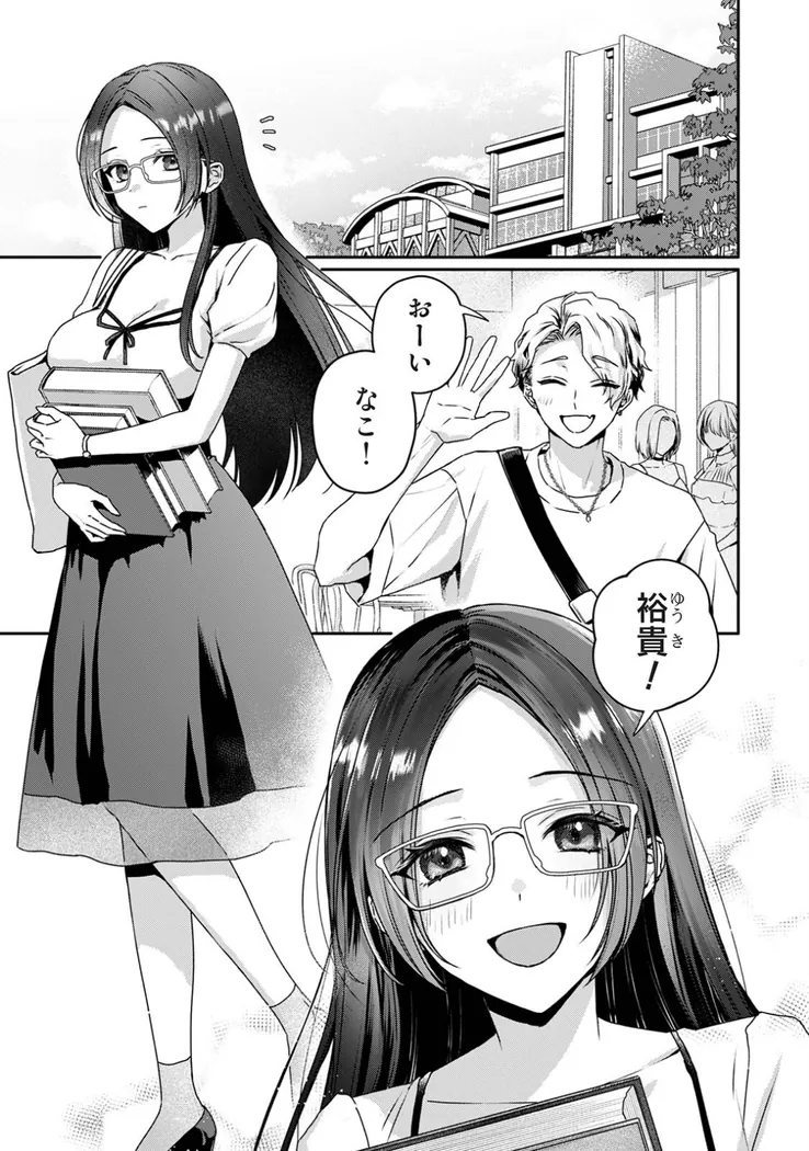 【無料エロ漫画・同人】ギャル男と地味子ちゃん-1枚目