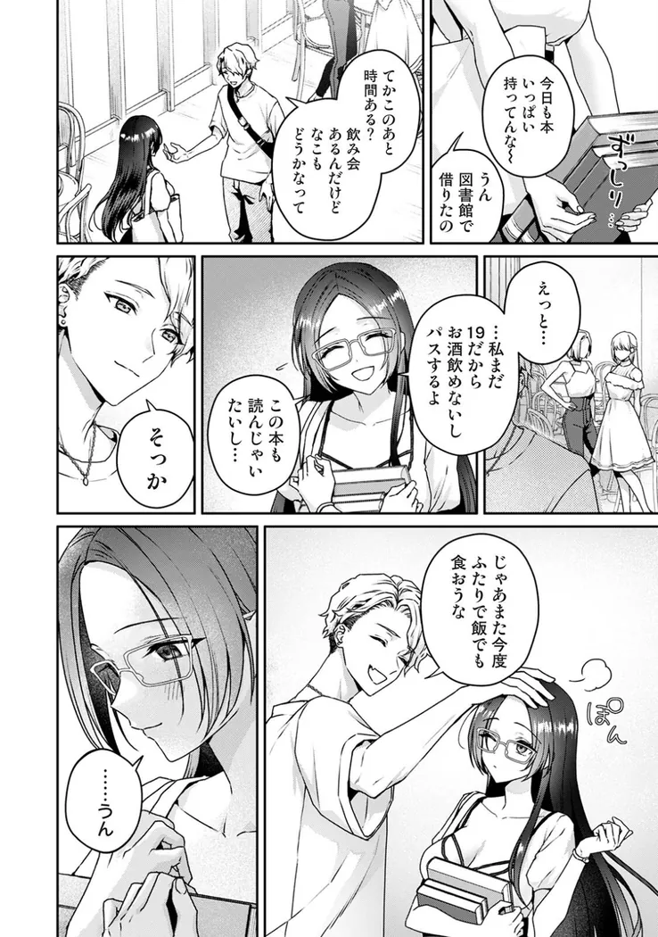 【無料エロ漫画・同人】ギャル男と地味子ちゃん-2枚目