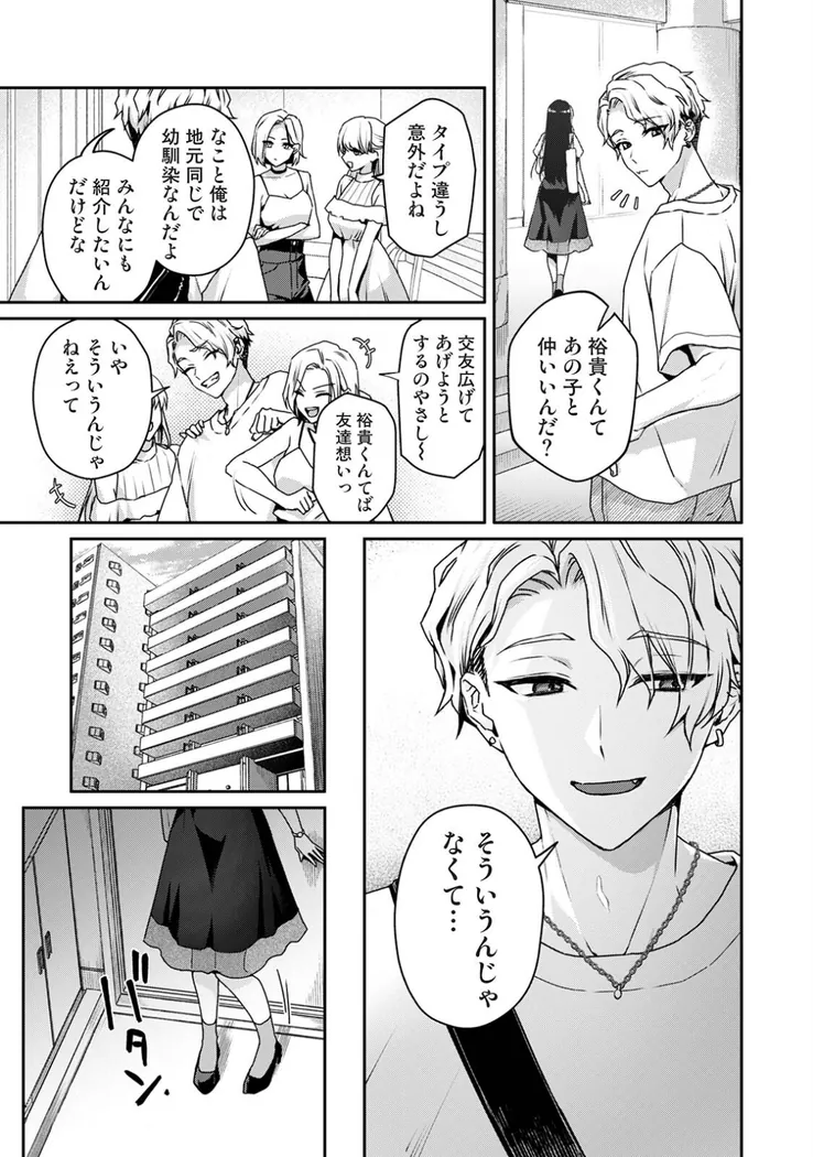 【無料エロ漫画・同人】ギャル男と地味子ちゃん-3枚目