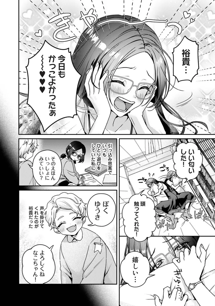 【無料エロ漫画・同人】ギャル男と地味子ちゃん-4枚目