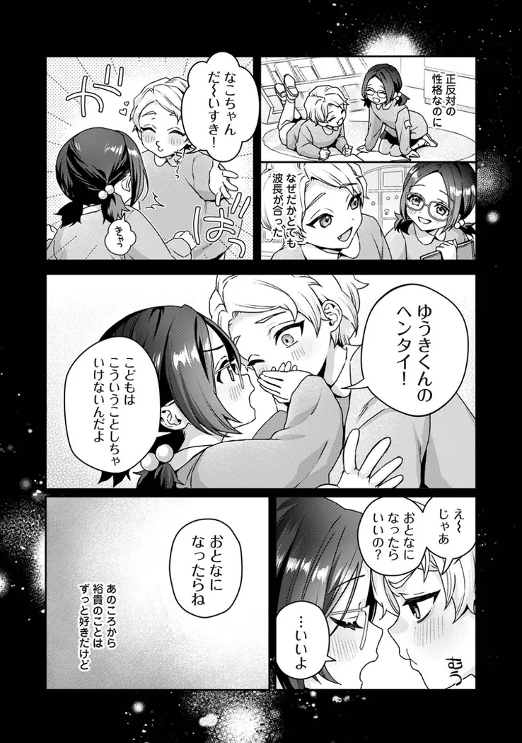 【無料エロ漫画・同人】ギャル男と地味子ちゃん-5枚目