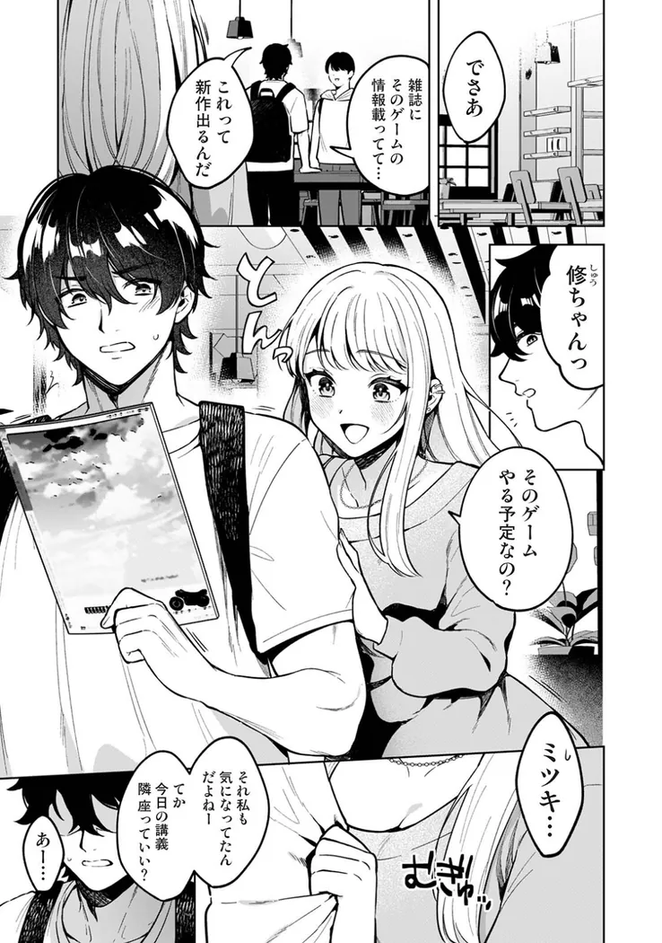 【無料エロ漫画・同人】オタクくんを落とすひっさつのさくせん-1枚目