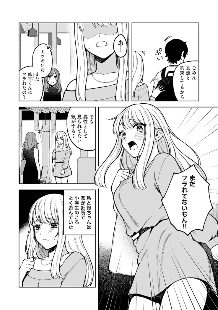【無料エロ漫画・同人】オタクくんを落とすひっさつのさくせん-2枚目