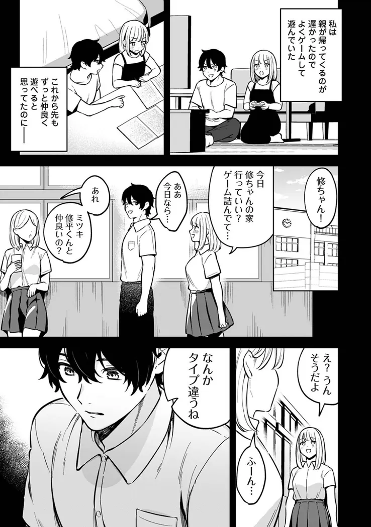 【無料エロ漫画・同人】オタクくんを落とすひっさつのさくせん-3枚目