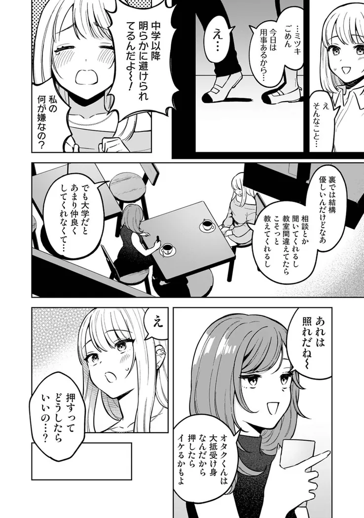 【無料エロ漫画・同人】オタクくんを落とすひっさつのさくせん-4枚目