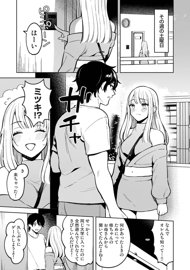 【無料エロ漫画・同人】オタクくんを落とすひっさつのさくせん-5枚目